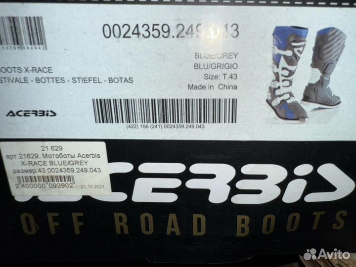 Мотоботы кроссовые Acerbis X-race Blue/Grey