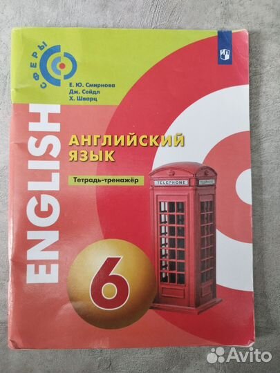 Английский язык тетрадь тренажёр 6 класс