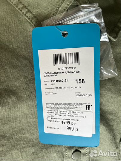 Рубашка на мальчика 158