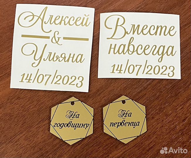 Наклейки, бирки на свадьбу