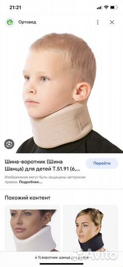 Воротник ортопедический детский