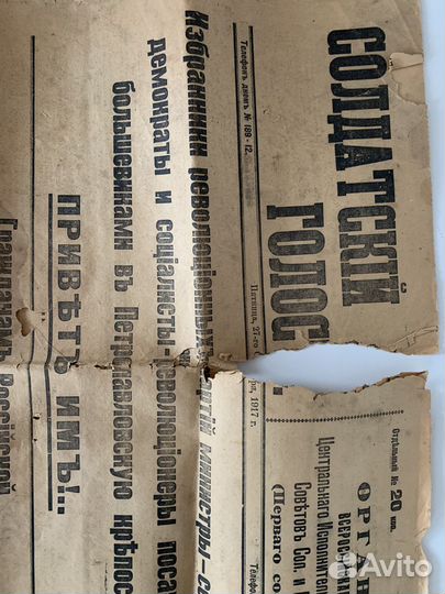 Газета «Солдатский голос»27.10.1917 год