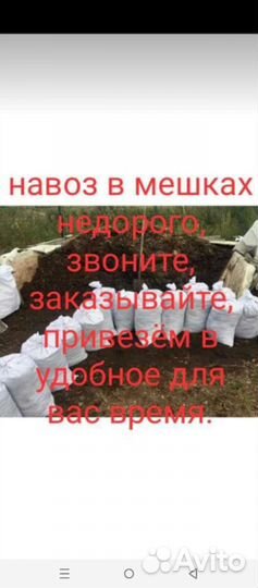 Навоз в мешках