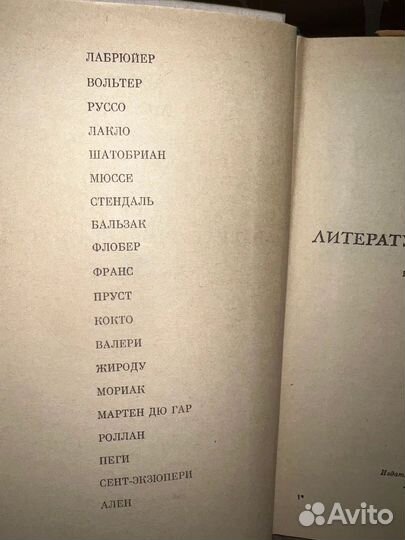 Литературные портреты. А. Моруа, 1970