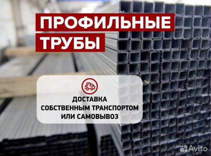 Металлопрокат. Труба профильная