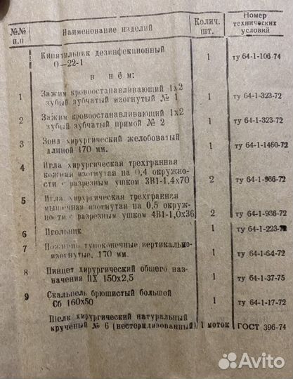 Ветеринарный хирургический набор большой и малый