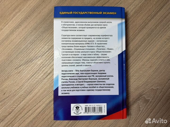 Справочник для подготовки к егэ по обществознанию