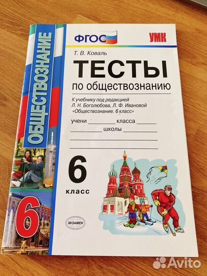 Тесты по обществознанию 6 класс