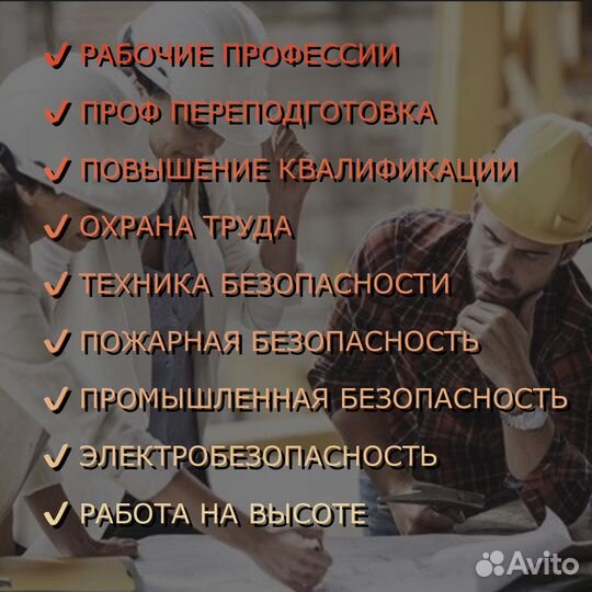 Удостоверения Обучение Корочки Свидетельства