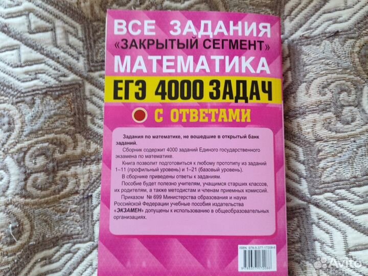 Закрытый сегмент ЕГЭ математика 4000 заданий