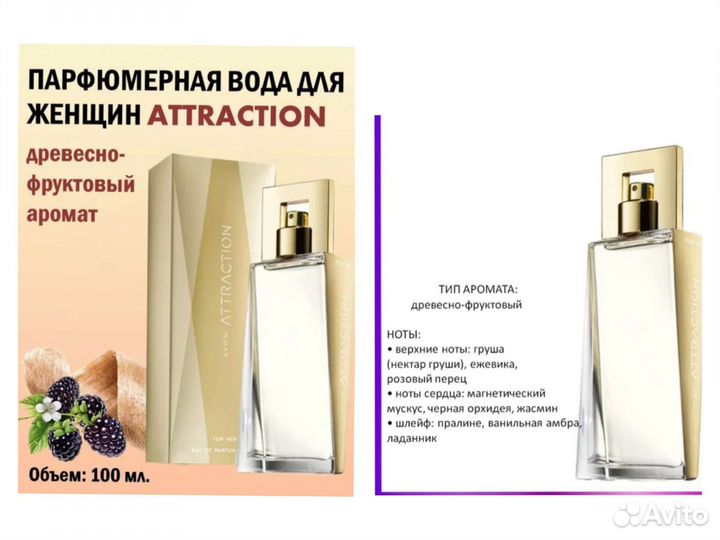 Attraction 100мл для нее