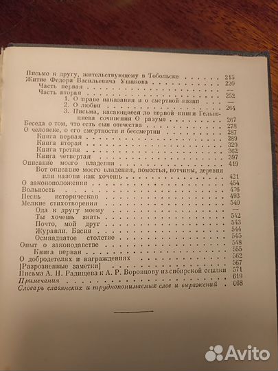 Книга А. Н. Радищев, 1952 год