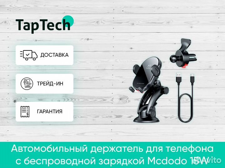 Ад с беспроводной зарядкой Mcdodo 15W