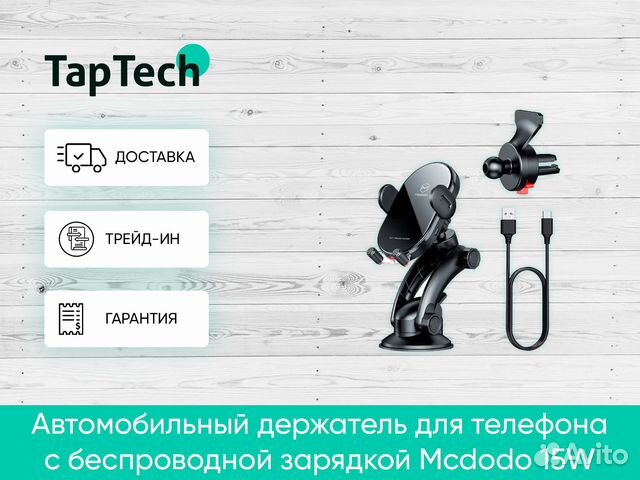 Ад с беспроводной зарядкой Mcdodo 15W