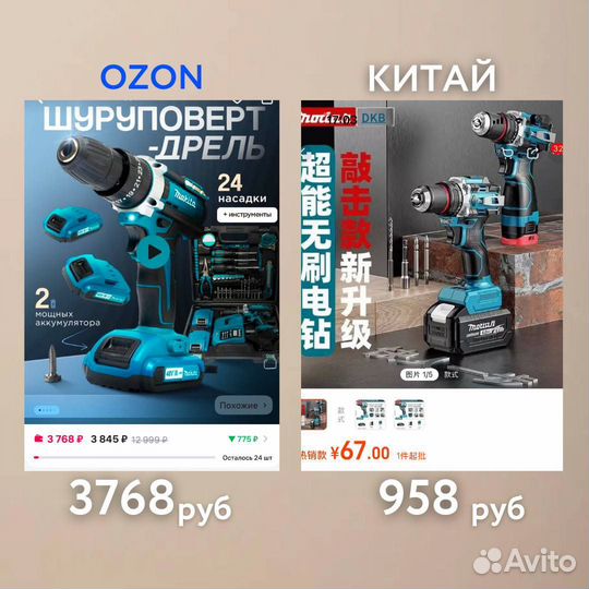 Отучу от WB/Ozon,научу заказам в Китае штучно опт