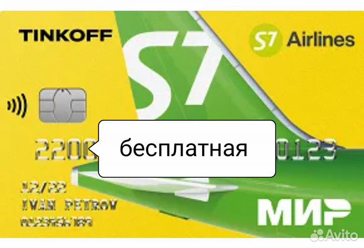 Дебетовые карты s7 тинькофф. Тинькофф s7.