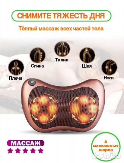 Массажная подушка 8 роликов