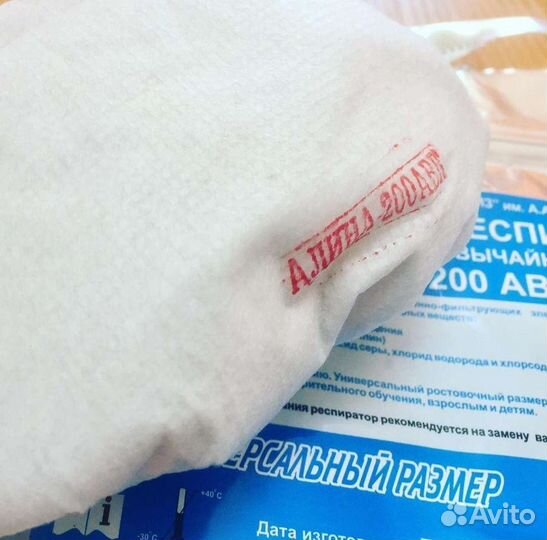 Респиратор алина - 200 авк