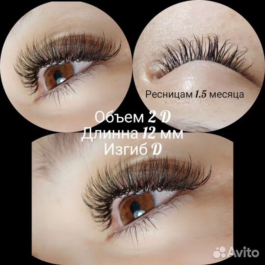 Наращивание ресниц