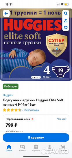 Подгузники трусики ночные huggies 4