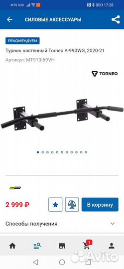 Турник настенный