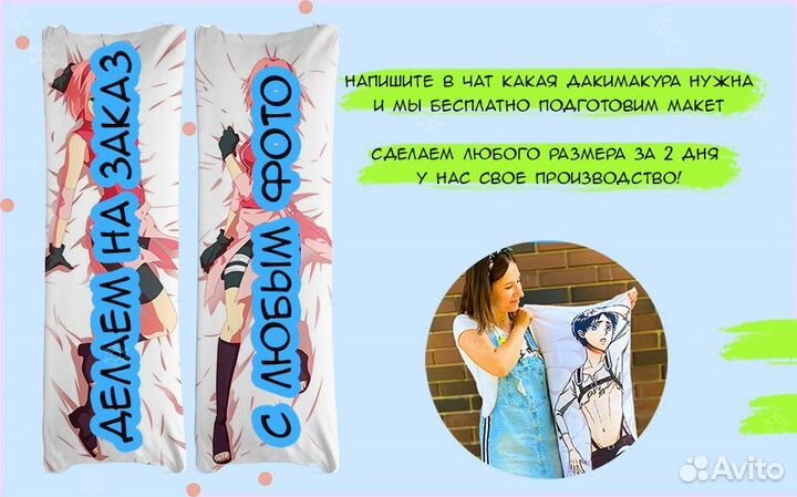 Дакимакура (разные размеры)