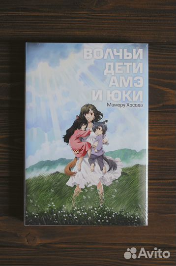 Книга Волчьи дети Ами и Юки