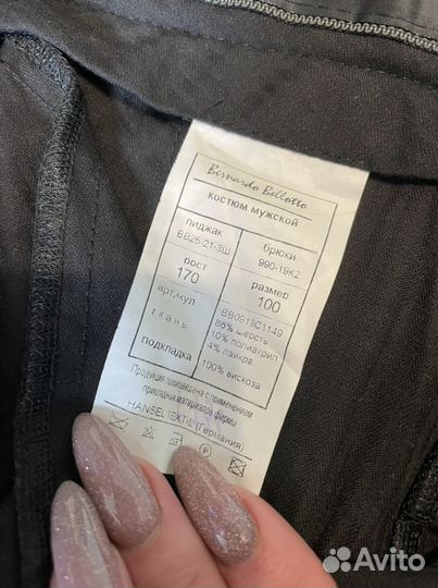 Костюм мужской