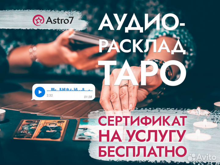 Таролог/расклад таро/гадание на картах