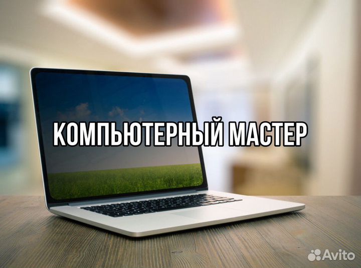 Настройка компьютера, принтера, ноутбука