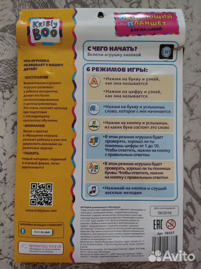 Развивающий детский планшет