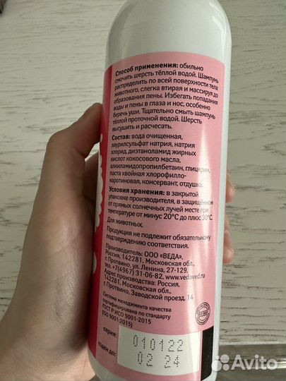 Шампунь для кроликов