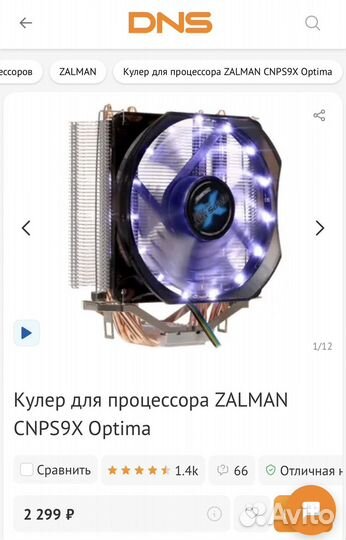 Кулер для процессора zalman