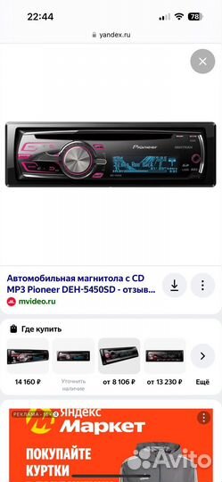 Магнитола pioneer 5450sd