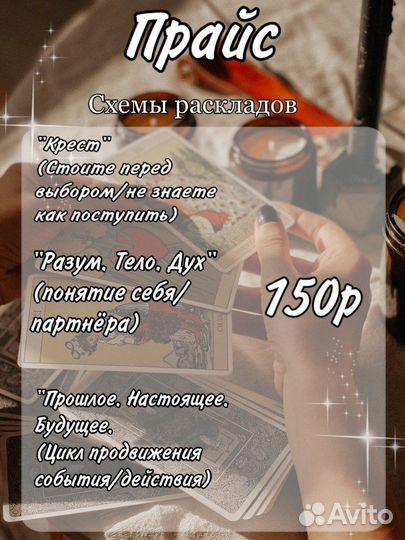 Расклады на картах Таро