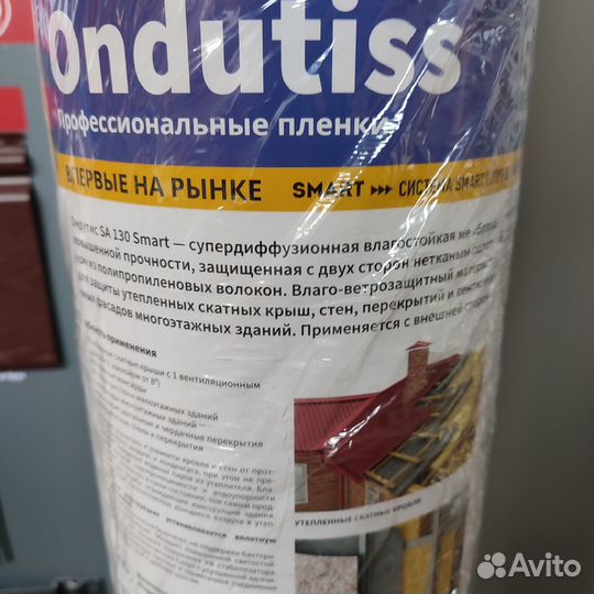Супердиффузионная мембрана Ондутис SA-130