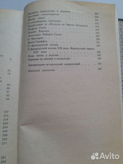 Николай Гумилев В огненном столпе