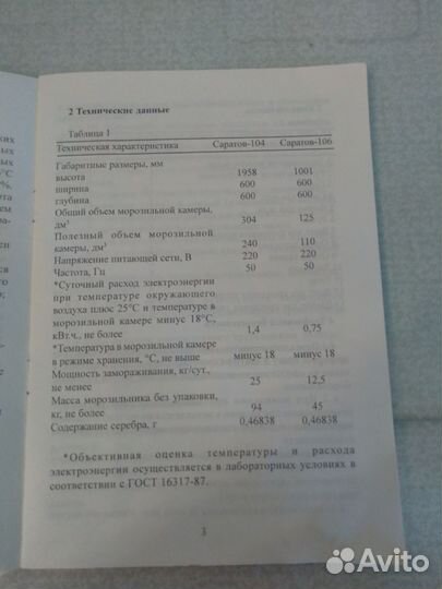 Бытовая морозильная камера б/у в отл. Сост