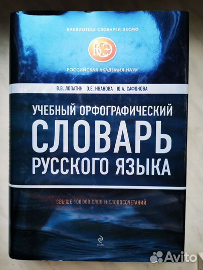 Словари русского языка