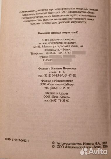 Книга 100 великих музеев мира. Ионина Н.А