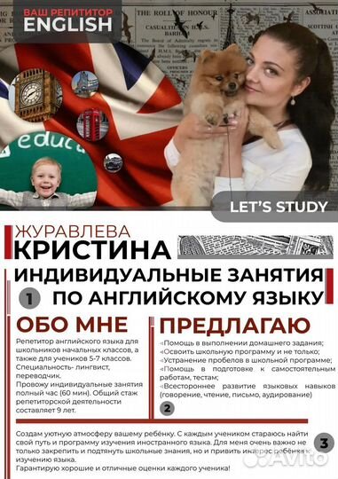 Репетитор английского языка