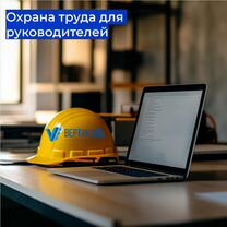 Обучение охрана труда, рабочие профессии, Решетниково