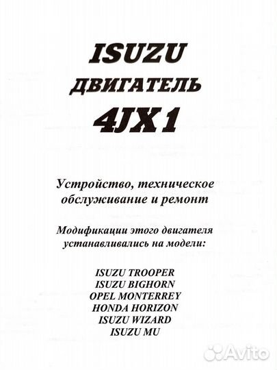 Книга Двигатели Isuzu 4JX1