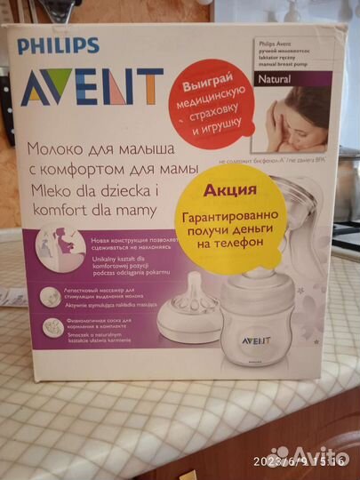 Молокоотсос ручной