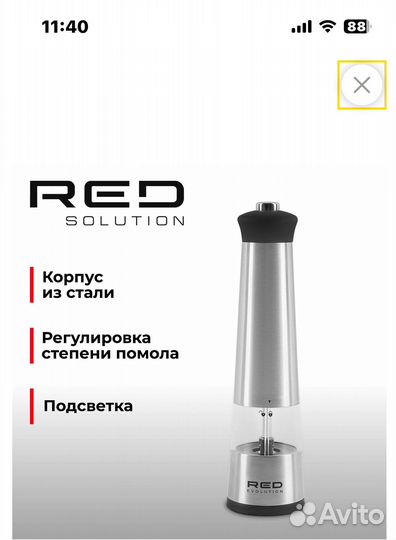 Мельница для специй электрическая red evolution