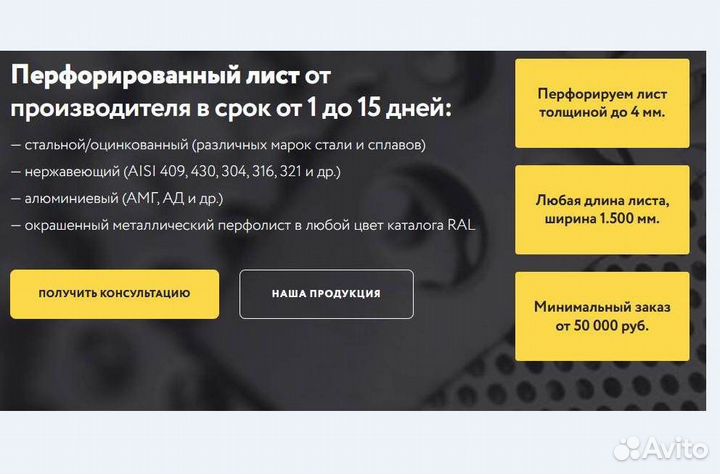 Лист металлический перфорированный