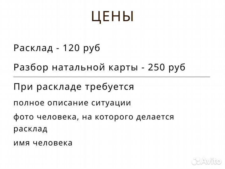 Астрология, таро