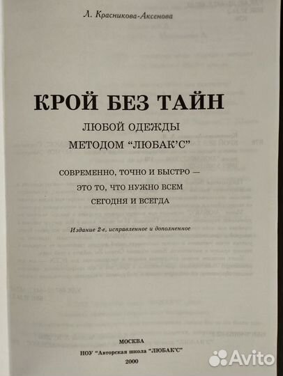 Книга по конструированию и моделированию одежды