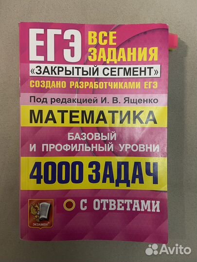 ЕГЭ математика