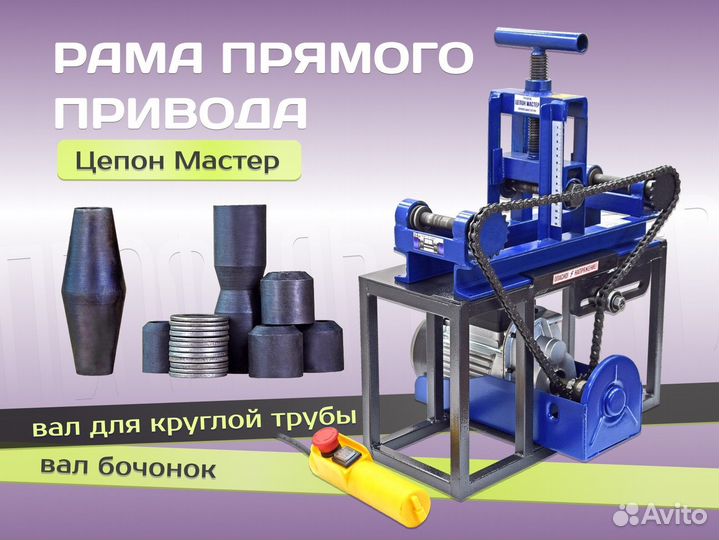 Трубогиб роликовый. Электропривод 220
